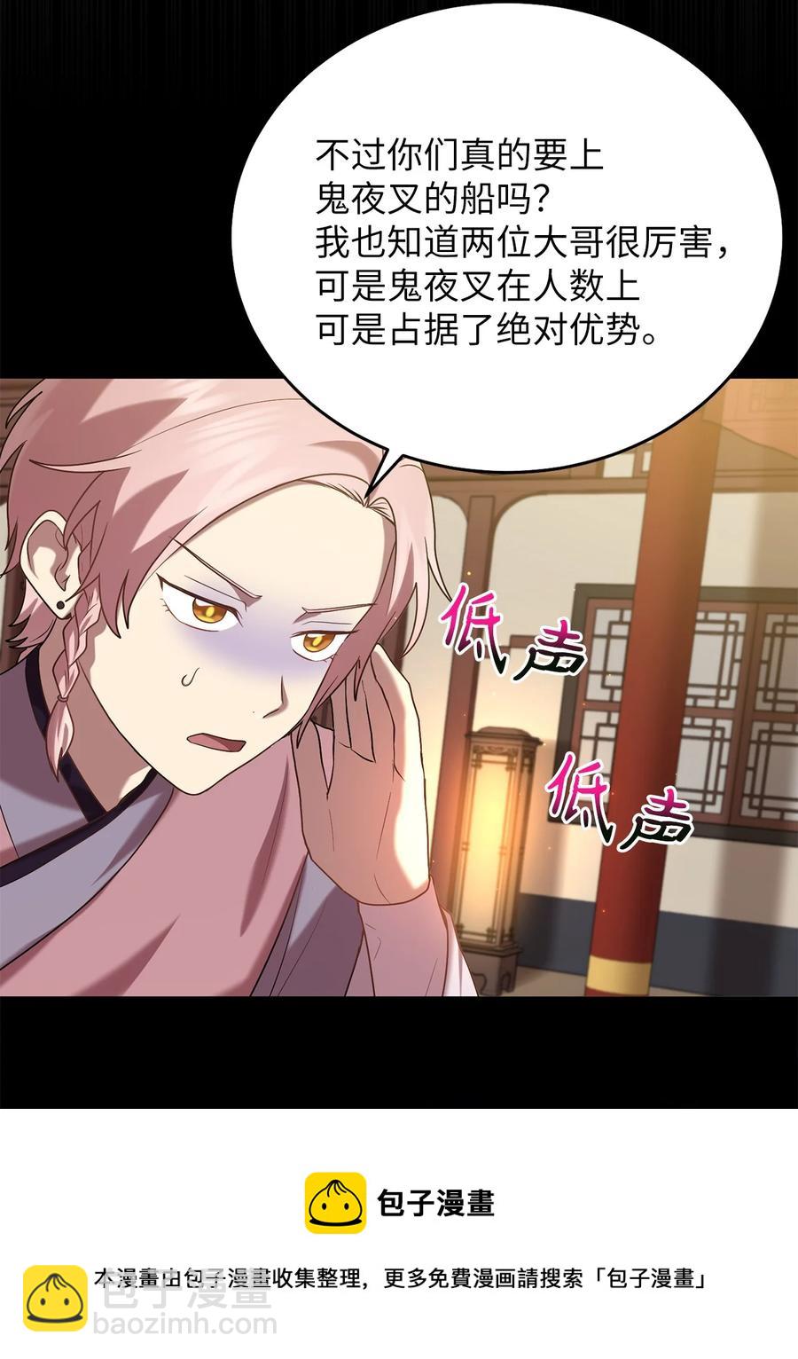 《被迫穿越后，我成了真正的王》51 鬼夜叉 第9页
