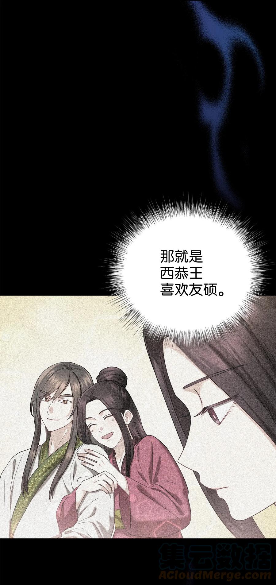 《被迫穿越后，我成了真正的王》50 暴风雨夜 第16页