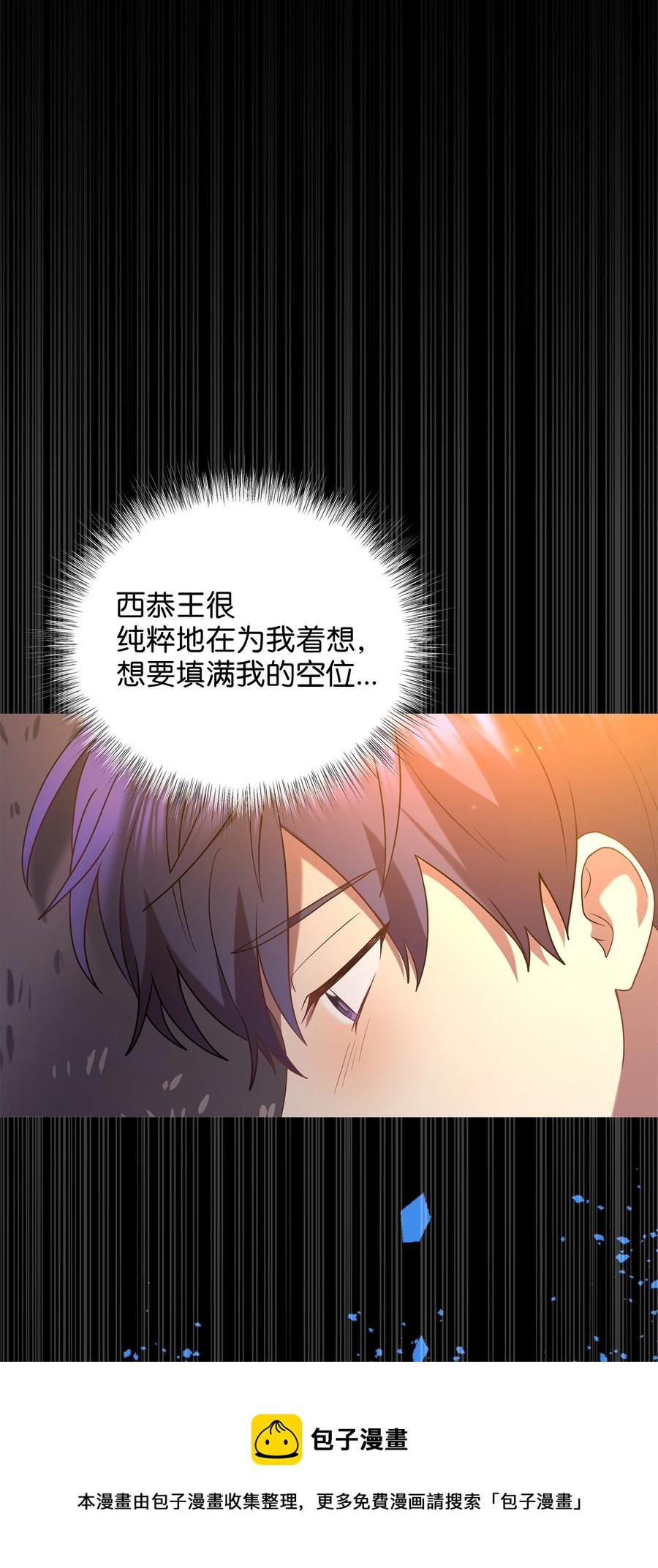《被迫穿越后，我成了真正的王》50 暴风雨夜 第21页