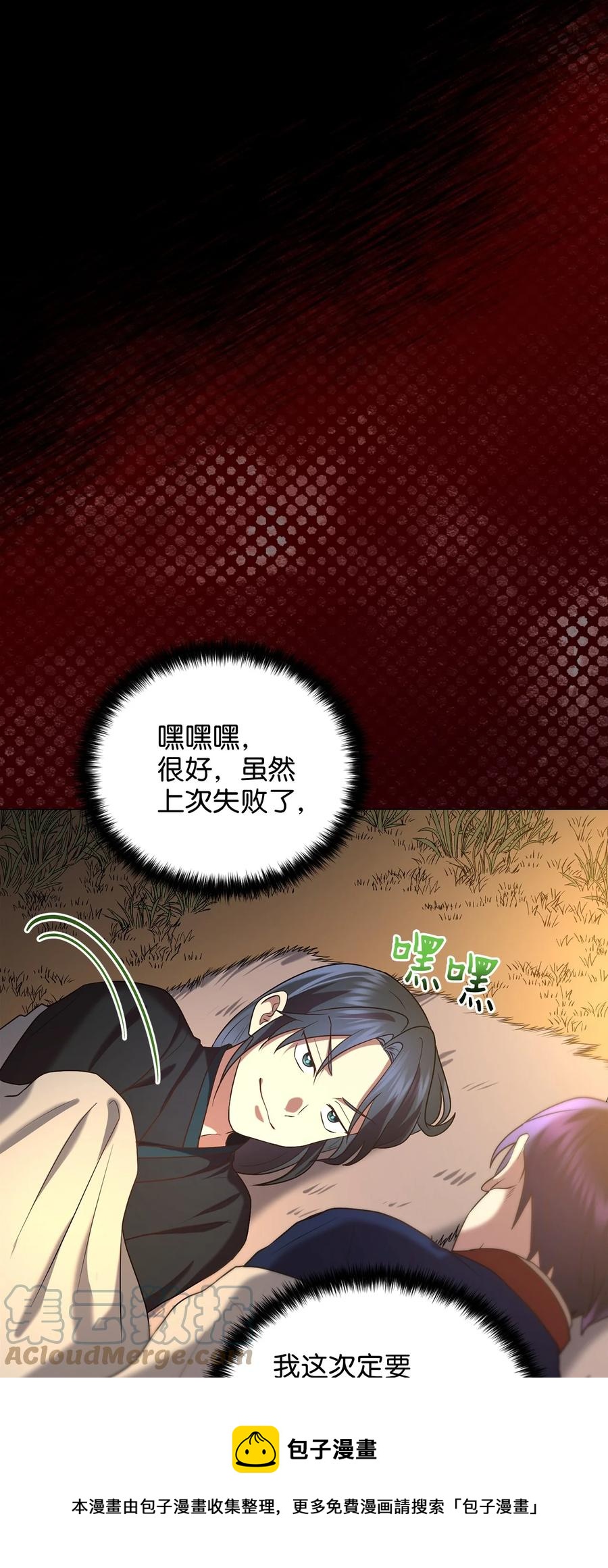 《被迫穿越后，我成了真正的王》50 暴风雨夜 第25页