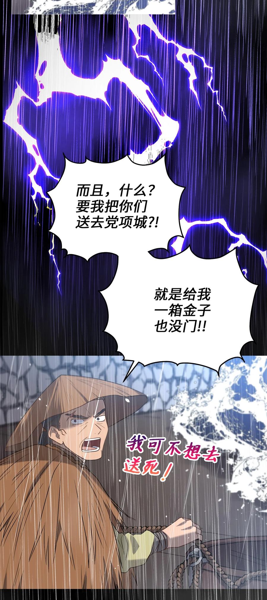 《被迫穿越后，我成了真正的王》50 暴风雨夜 第35页