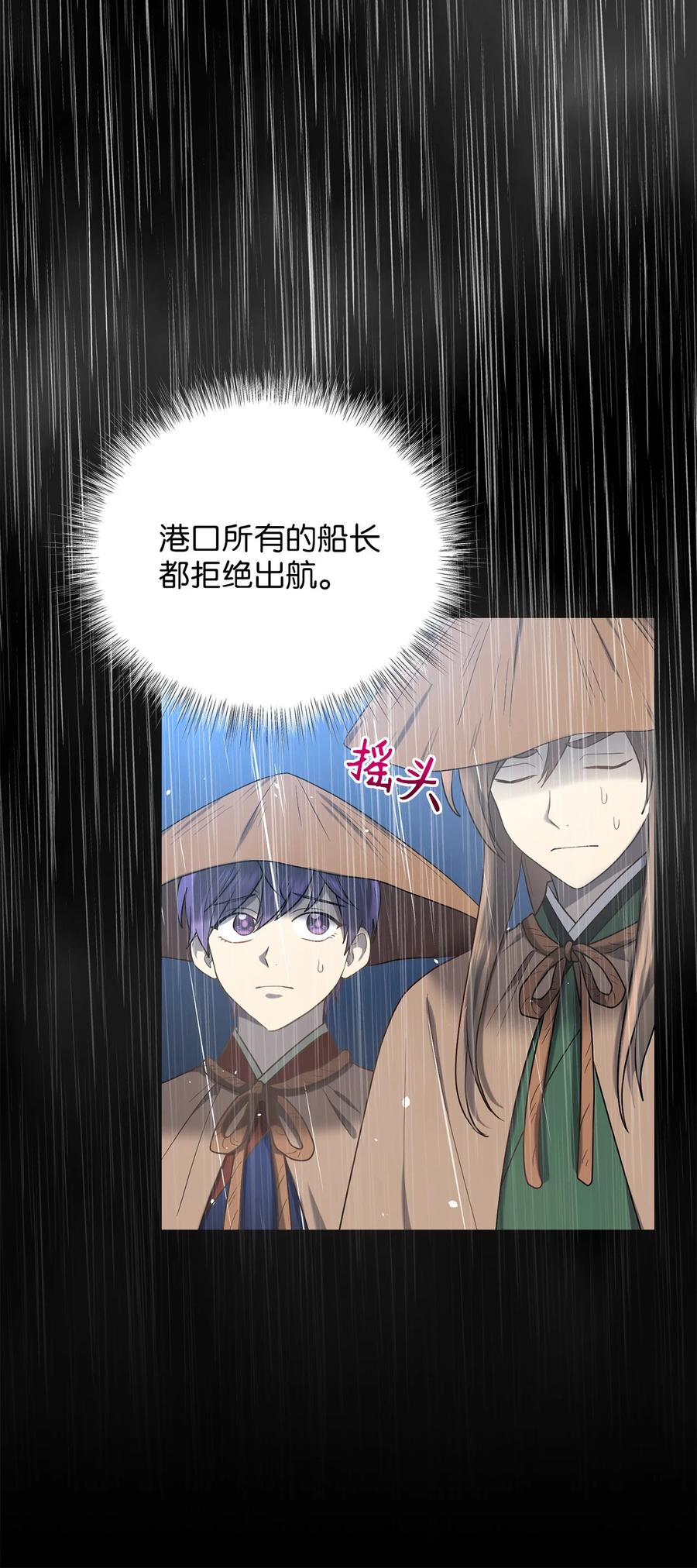 《被迫穿越后，我成了真正的王》50 暴风雨夜 第36页