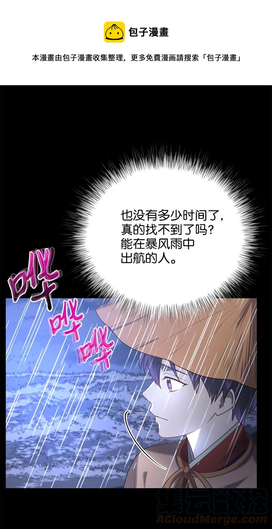 《被迫穿越后，我成了真正的王》50 暴风雨夜 第37页