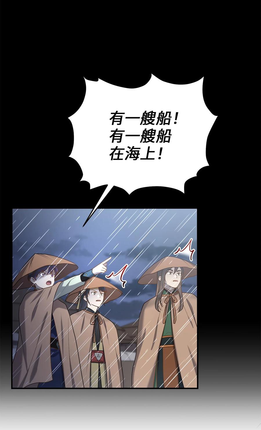 《被迫穿越后，我成了真正的王》50 暴风雨夜 第39页