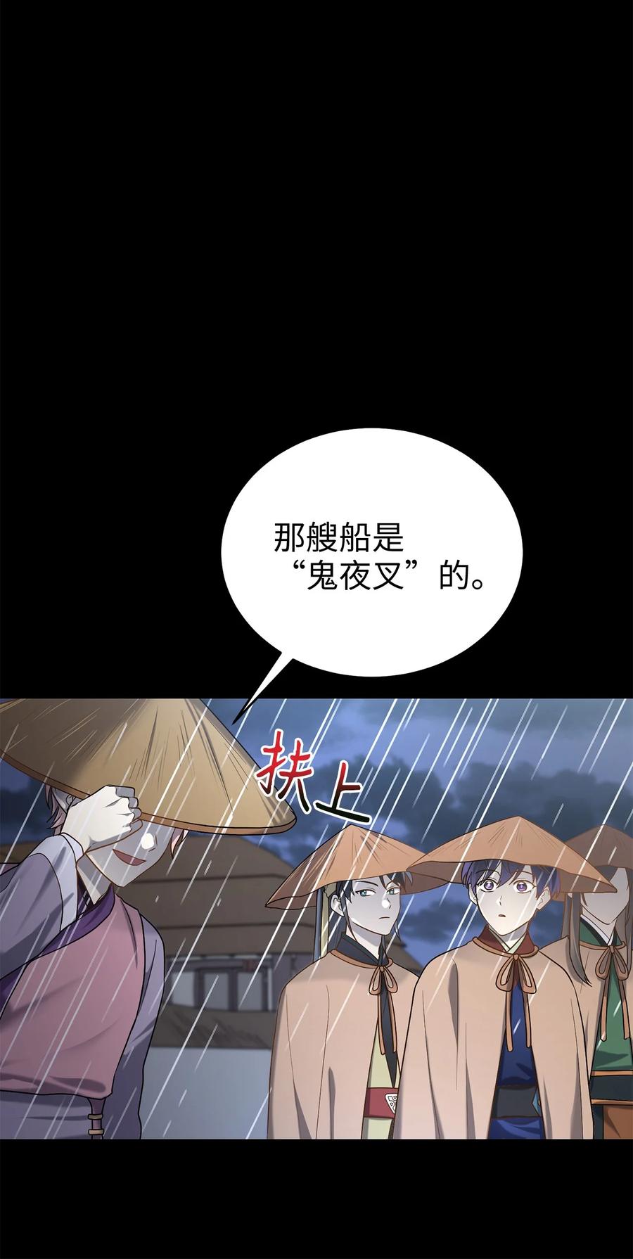 《被迫穿越后，我成了真正的王》50 暴风雨夜 第42页