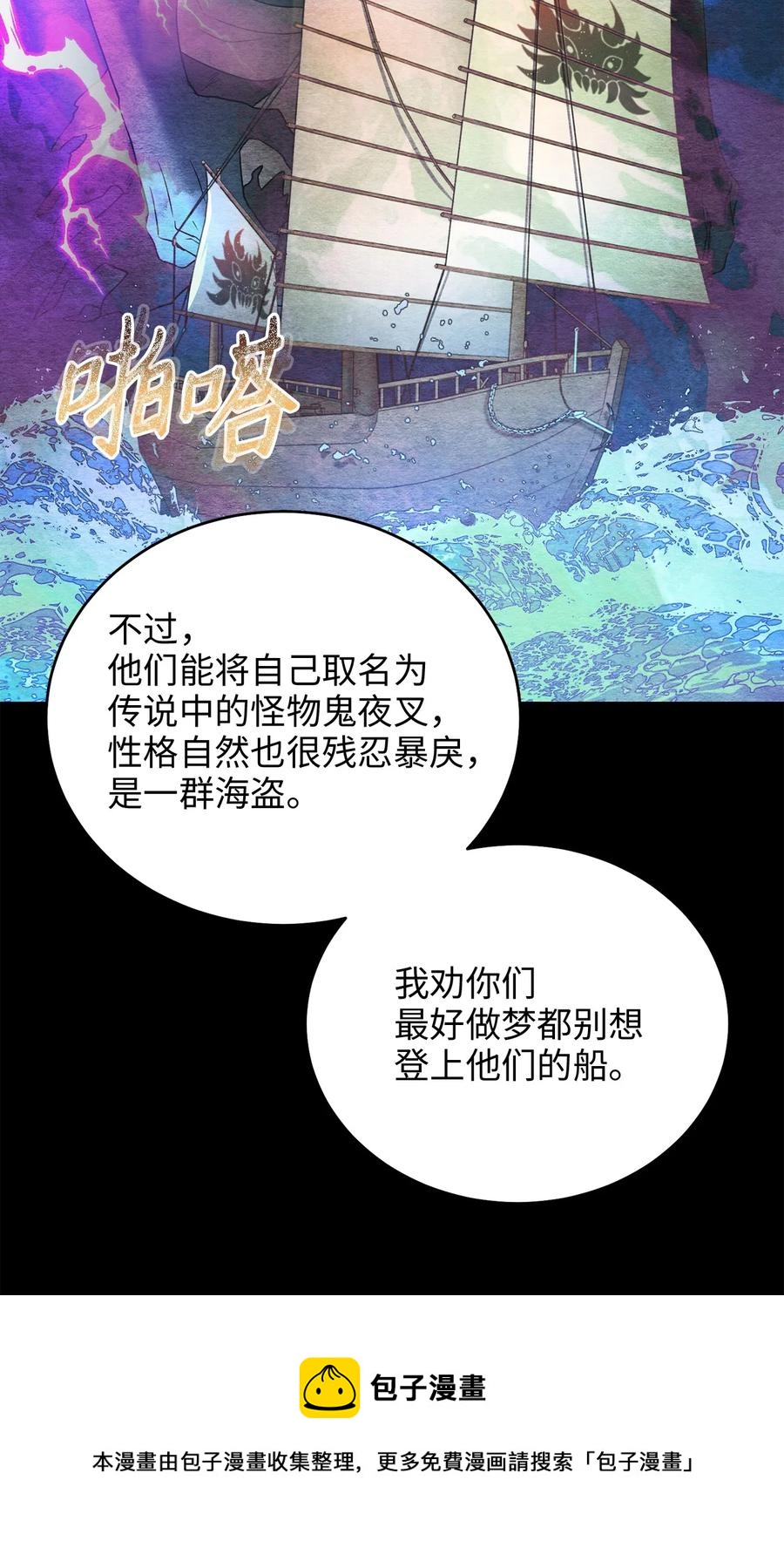 《被迫穿越后，我成了真正的王》50 暴风雨夜 第45页