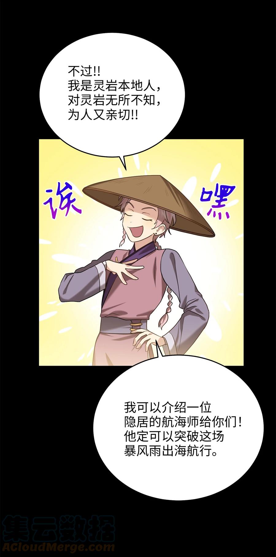 《被迫穿越后，我成了真正的王》50 暴风雨夜 第46页