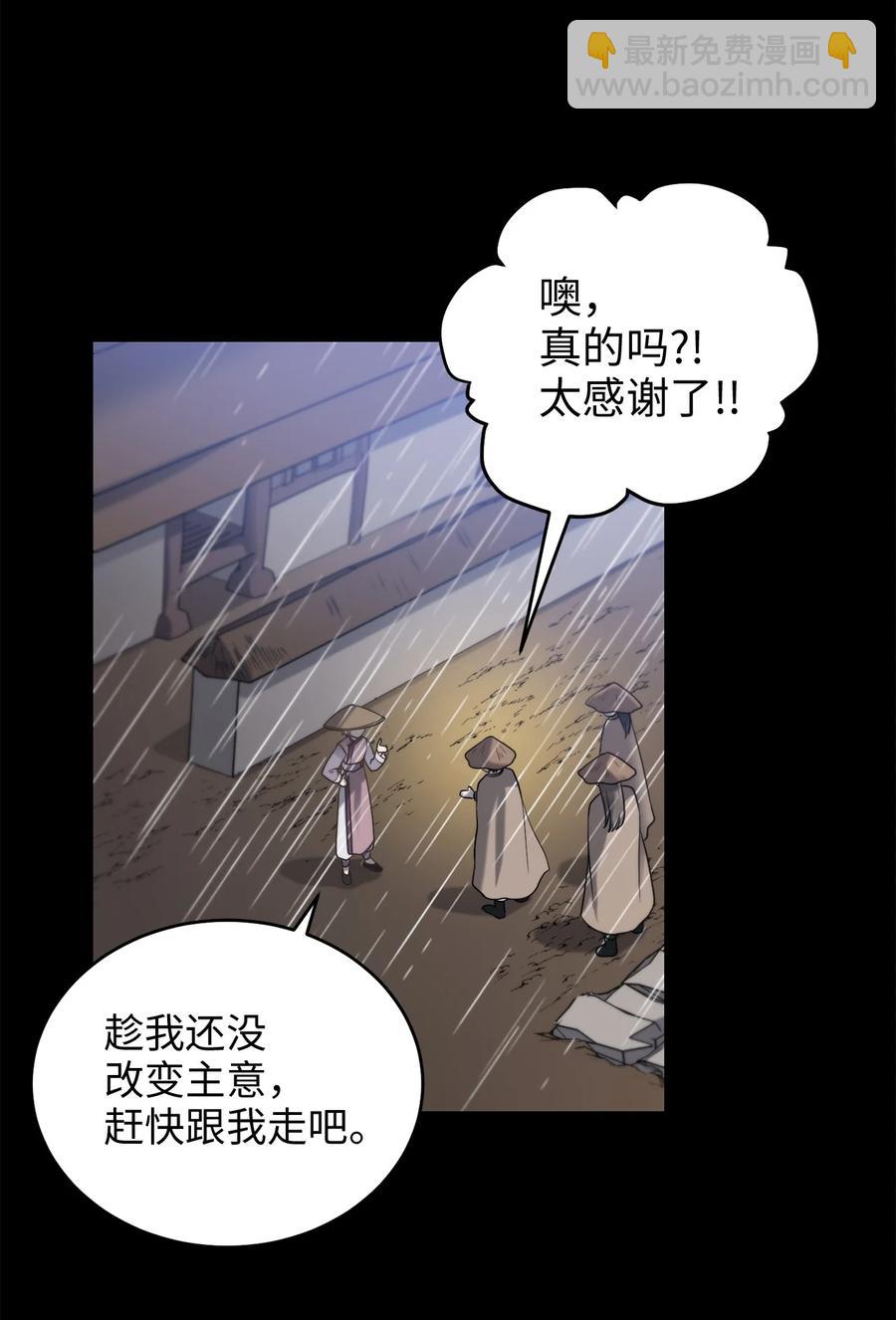《被迫穿越后，我成了真正的王》50 暴风雨夜 第47页
