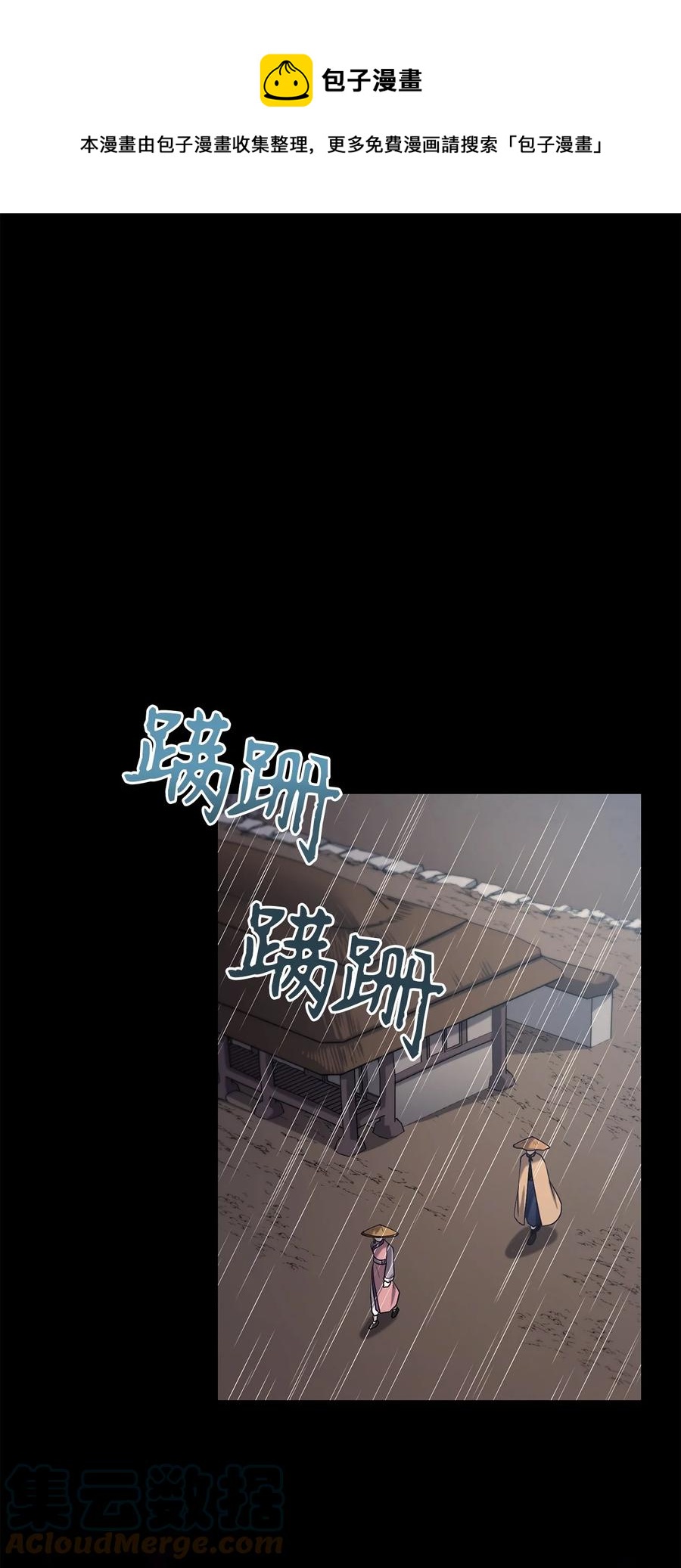 《被迫穿越后，我成了真正的王》50 暴风雨夜 第49页