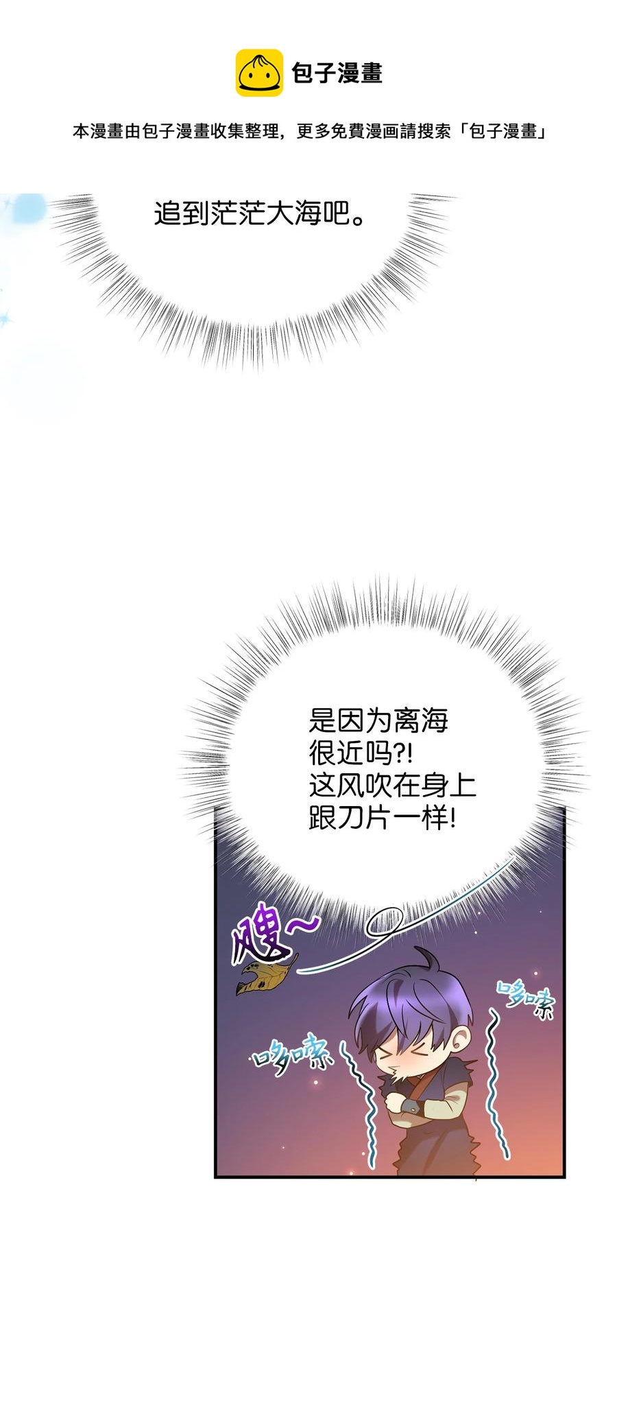 《被迫穿越后，我成了真正的王》50 暴风雨夜 第5页