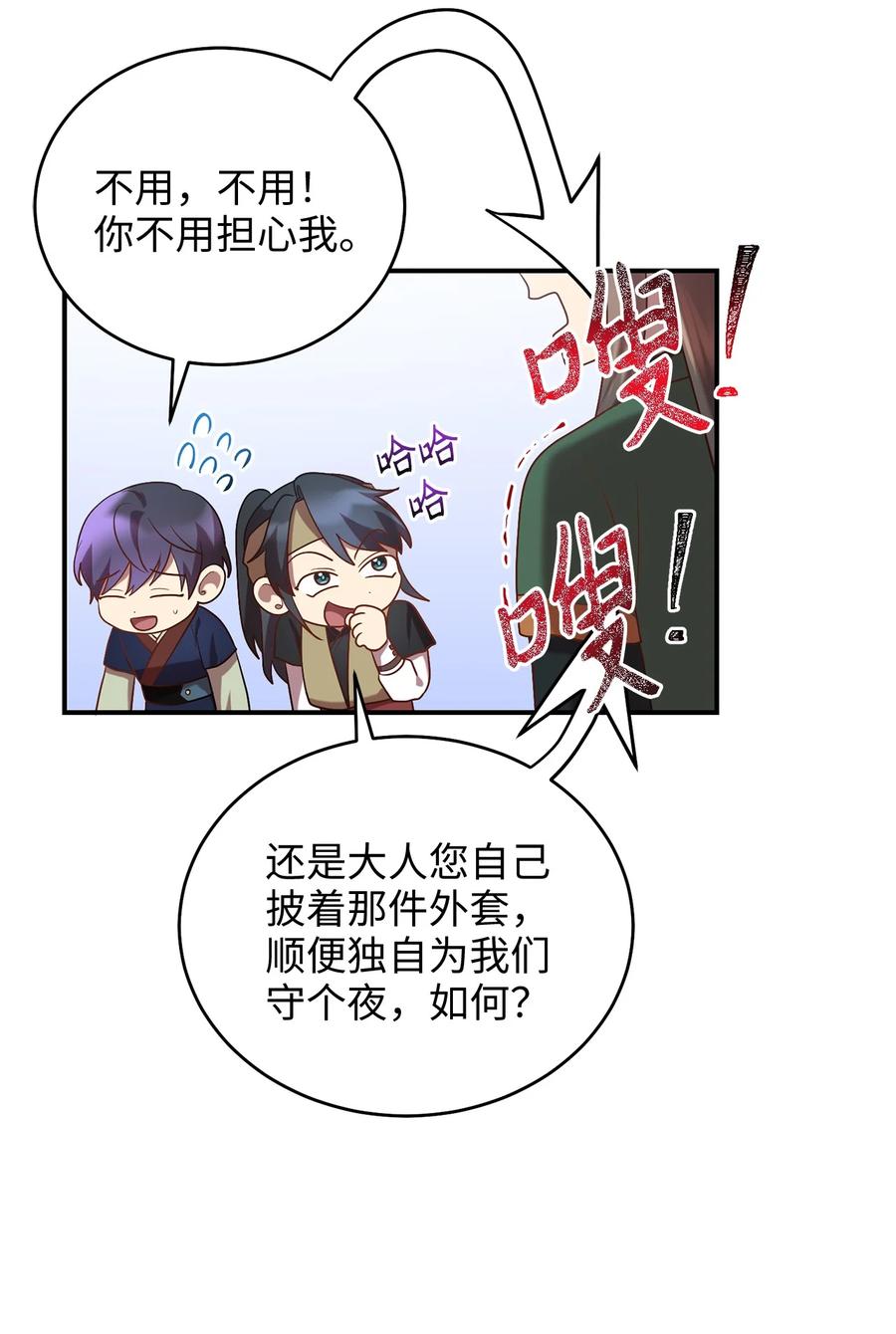 《被迫穿越后，我成了真正的王》50 暴风雨夜 第8页