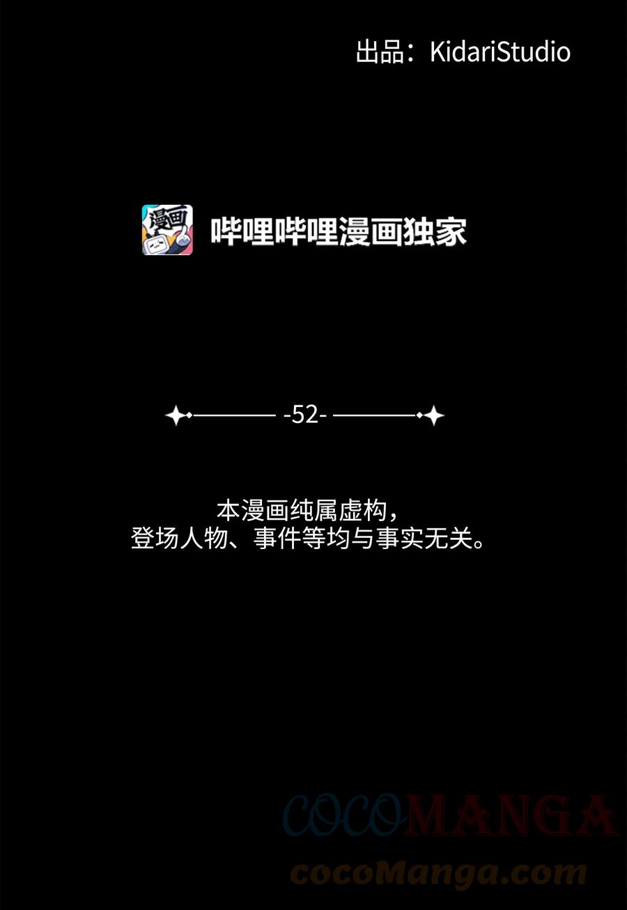 《被迫穿越后，我成了真正的王》52 转机 第16页