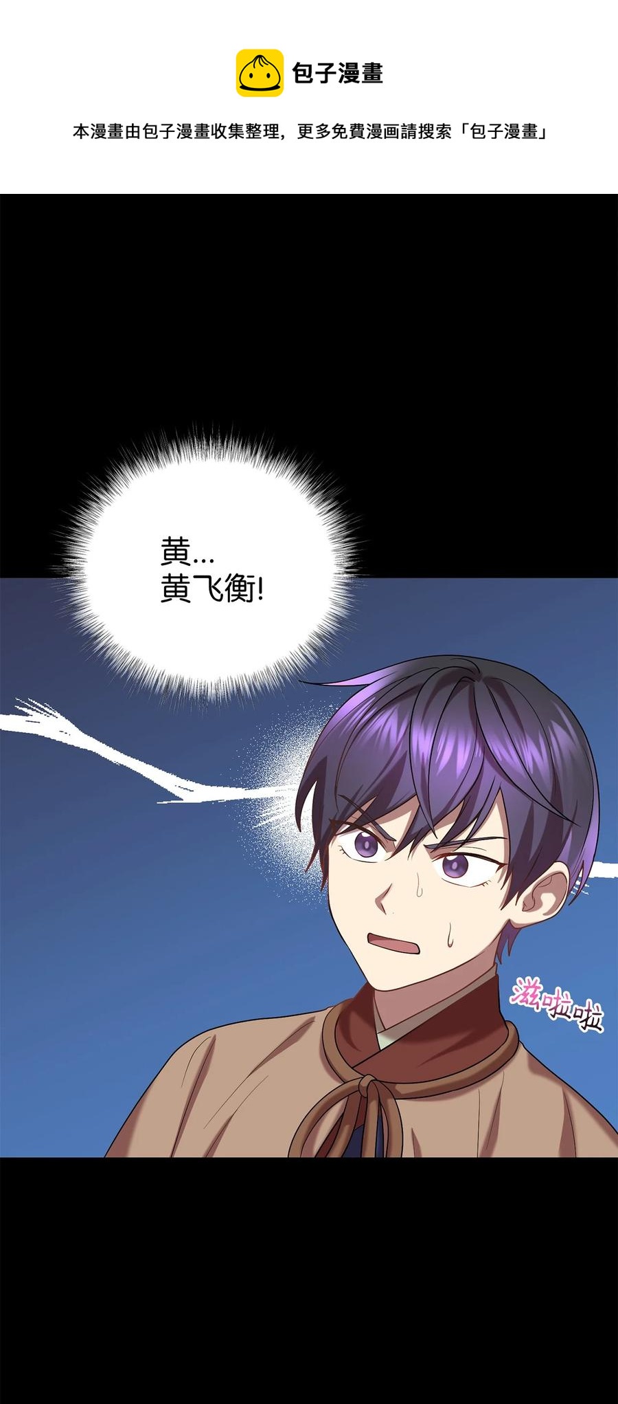 《被迫穿越后，我成了真正的王》52 转机 第17页