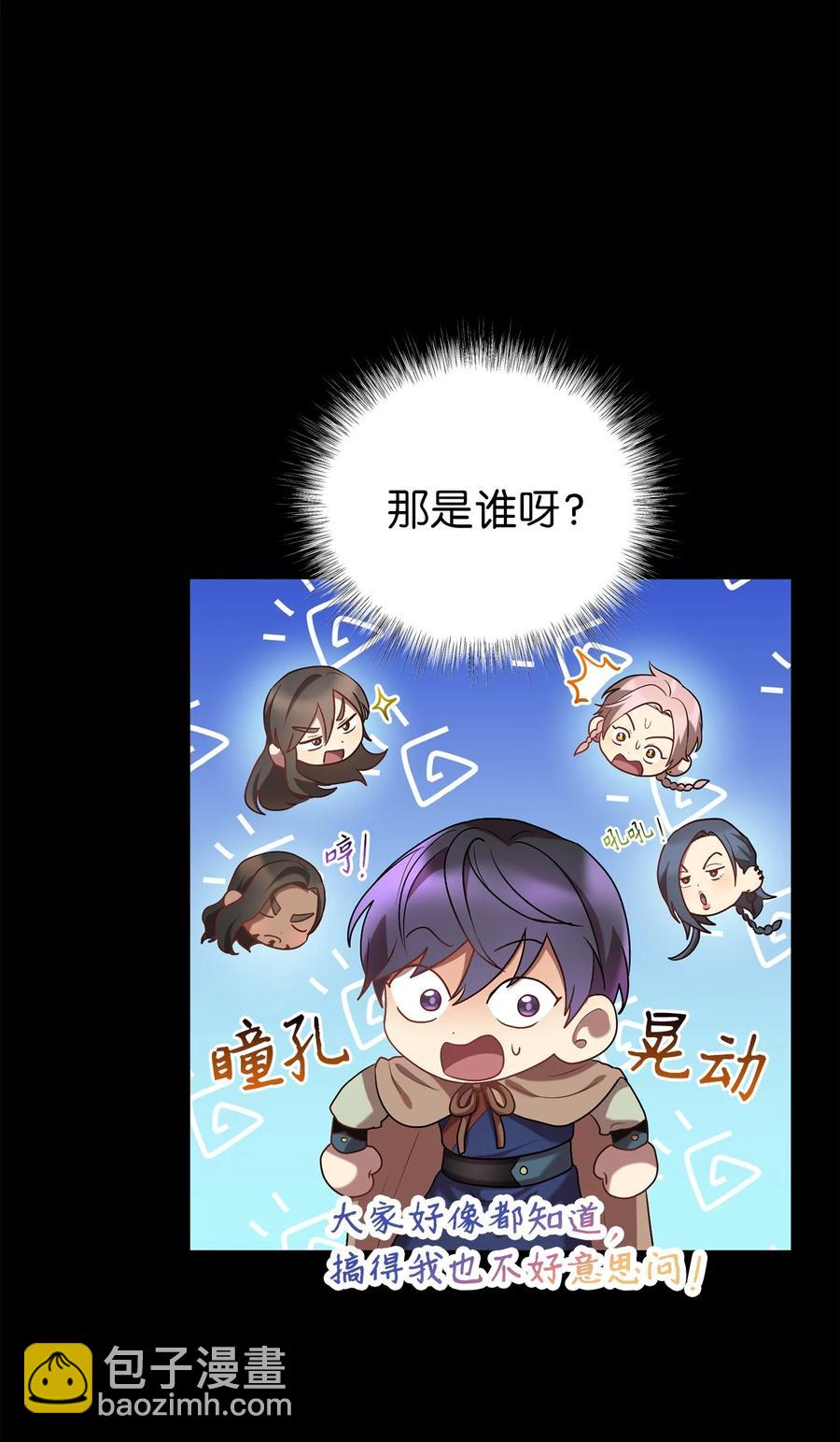 《被迫穿越后，我成了真正的王》52 转机 第18页
