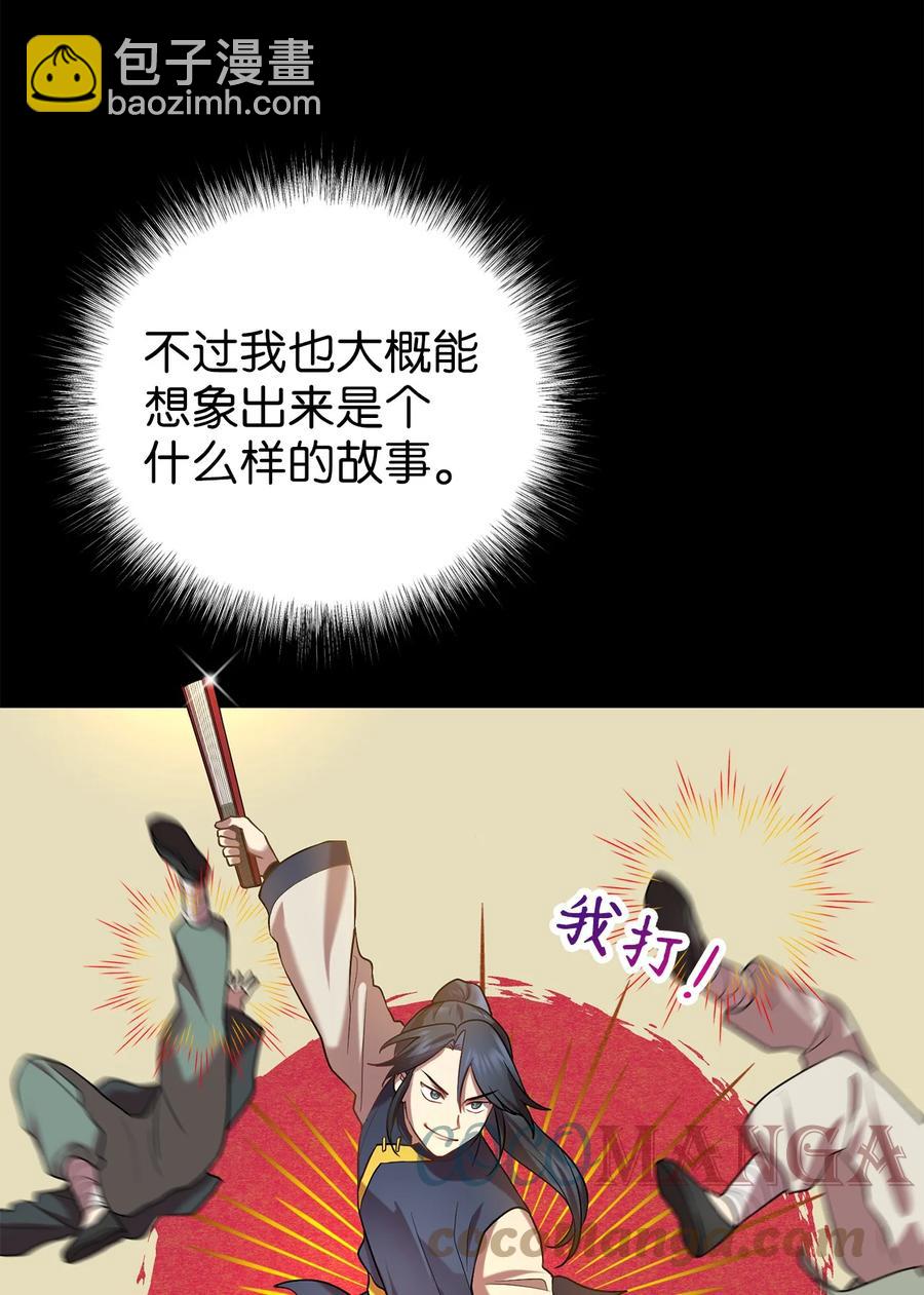 《被迫穿越后，我成了真正的王》52 转机 第19页