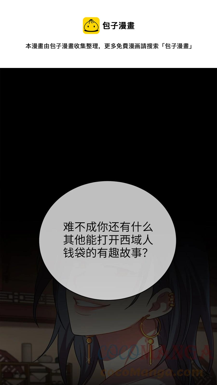 《被迫穿越后，我成了真正的王》52 转机 第1页