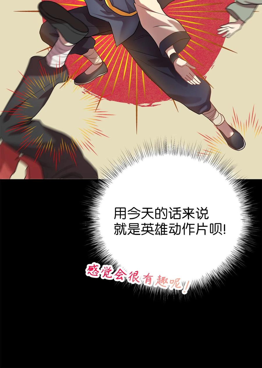 《被迫穿越后，我成了真正的王》52 转机 第20页