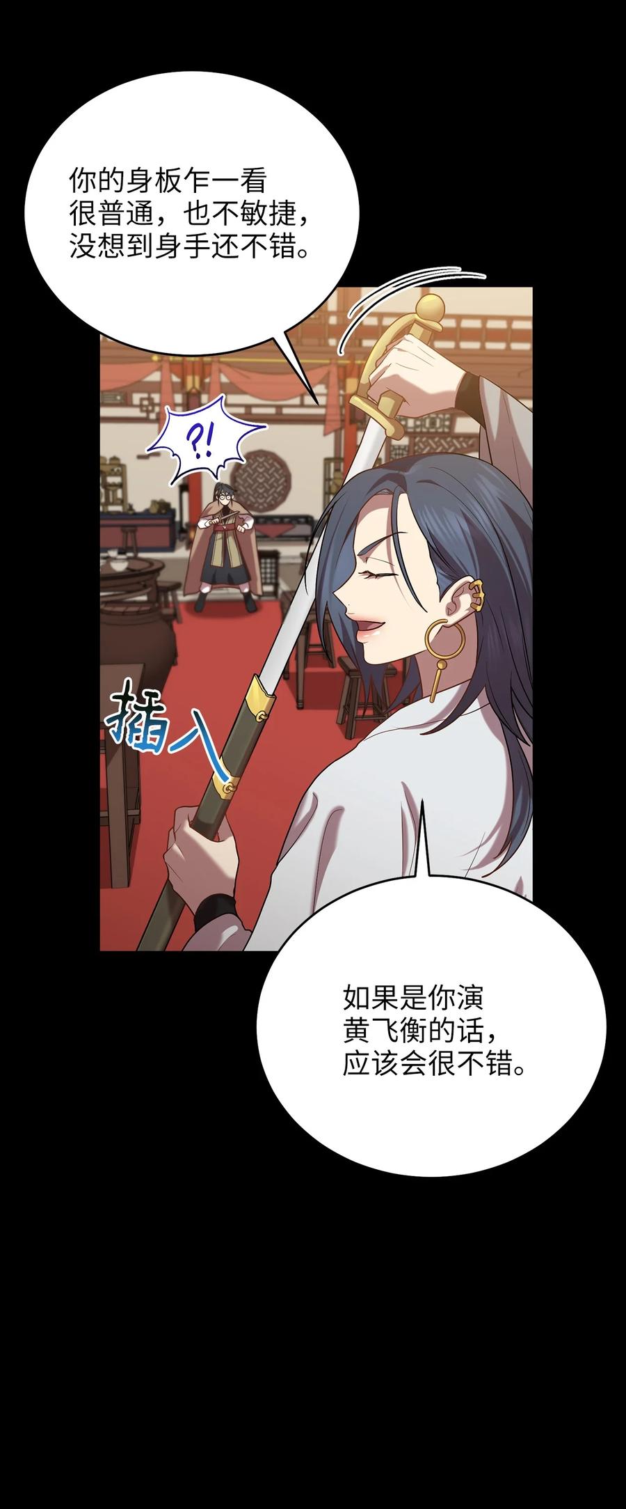 《被迫穿越后，我成了真正的王》52 转机 第26页