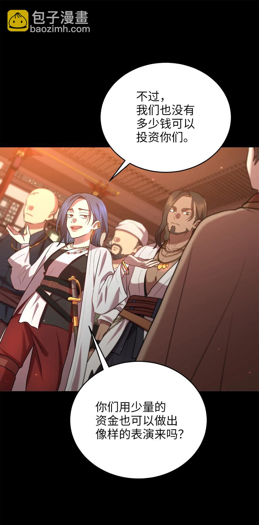 《被迫穿越后，我成了真正的王》52 转机 第27页
