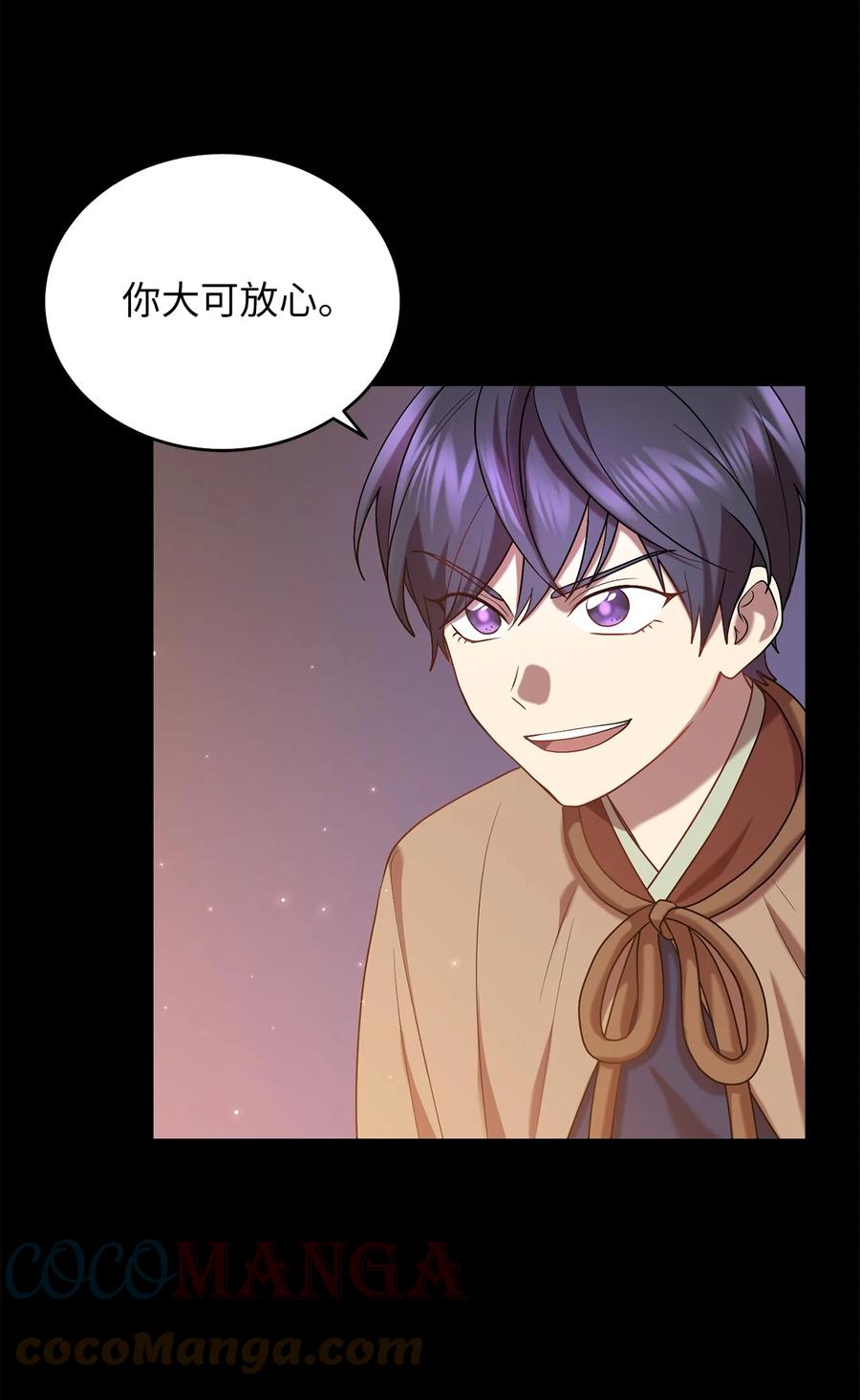《被迫穿越后，我成了真正的王》52 转机 第28页