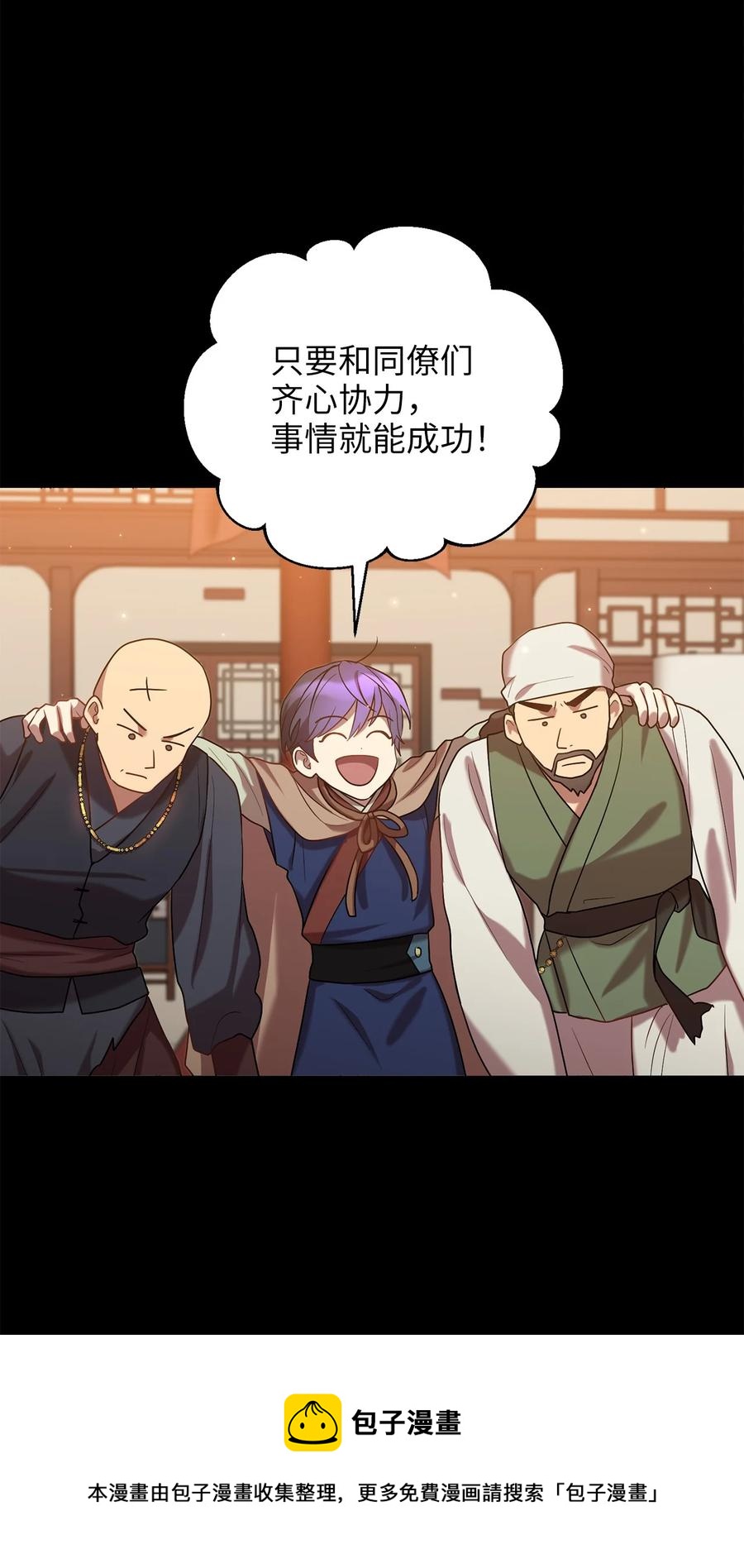 《被迫穿越后，我成了真正的王》52 转机 第29页