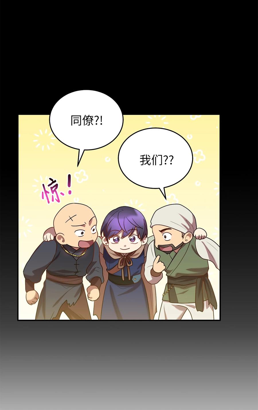 《被迫穿越后，我成了真正的王》52 转机 第30页