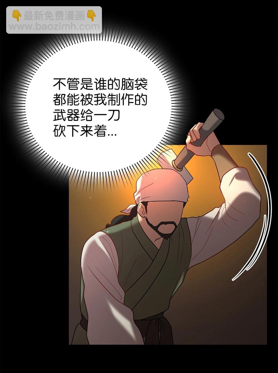 《被迫穿越后，我成了真正的王》52 转机 第36页
