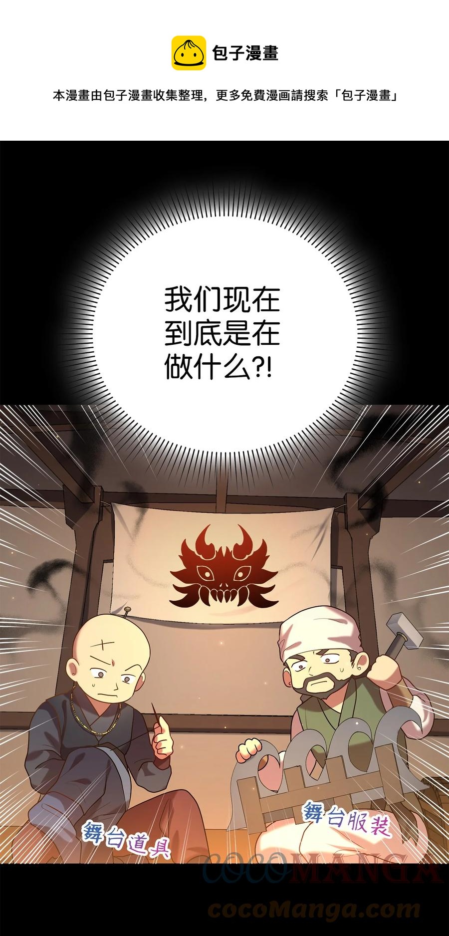 《被迫穿越后，我成了真正的王》52 转机 第37页