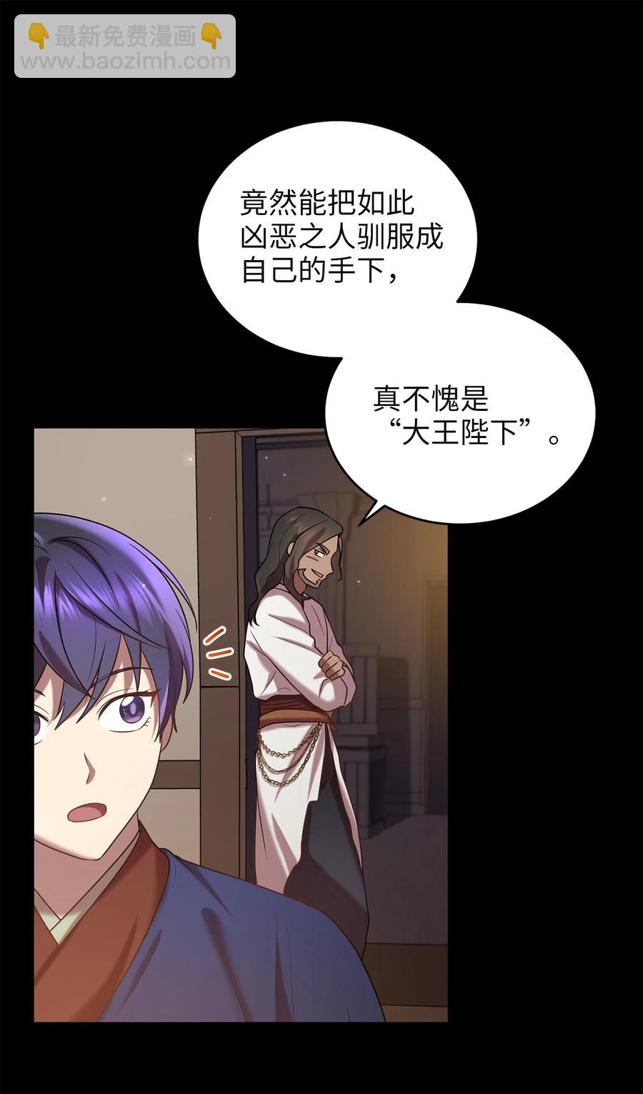 《被迫穿越后，我成了真正的王》52 转机 第39页