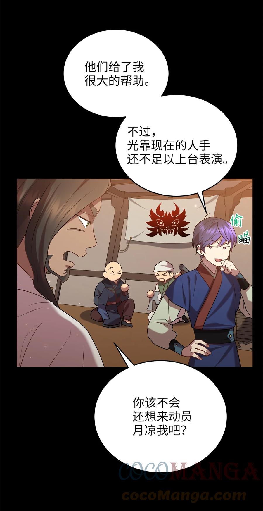 《被迫穿越后，我成了真正的王》52 转机 第40页
