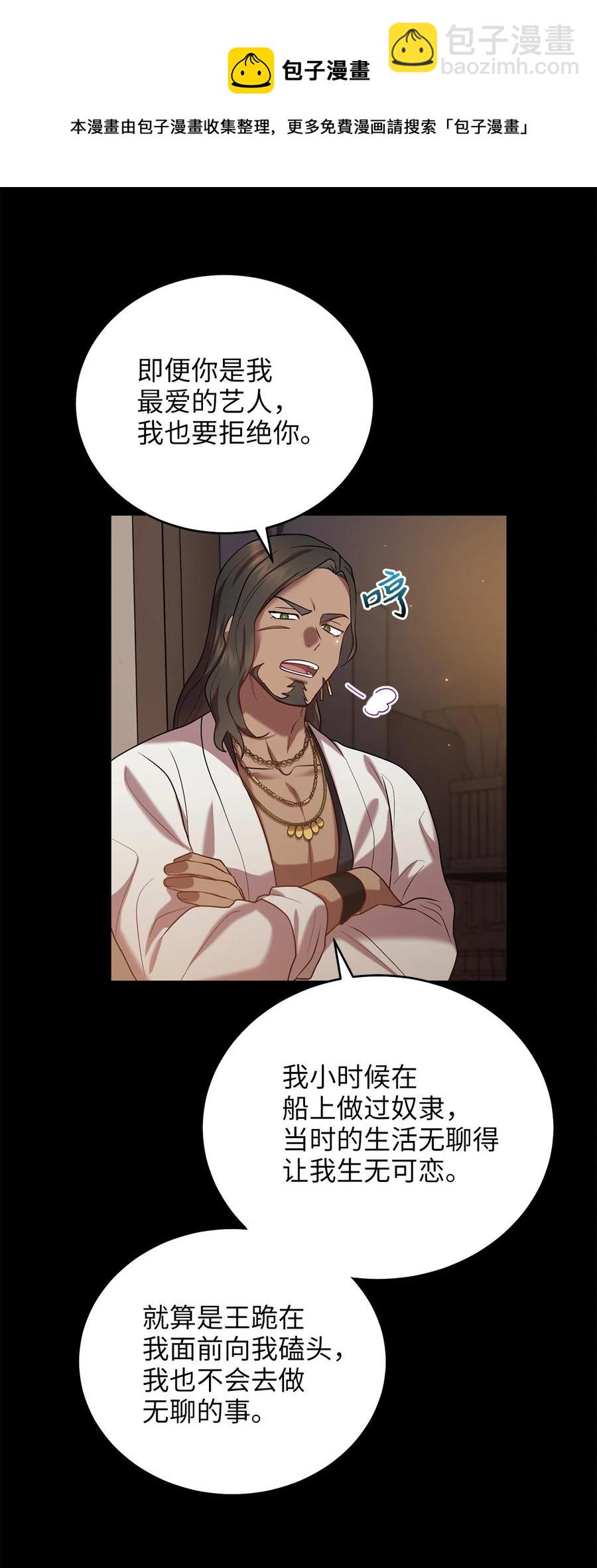 《被迫穿越后，我成了真正的王》52 转机 第41页