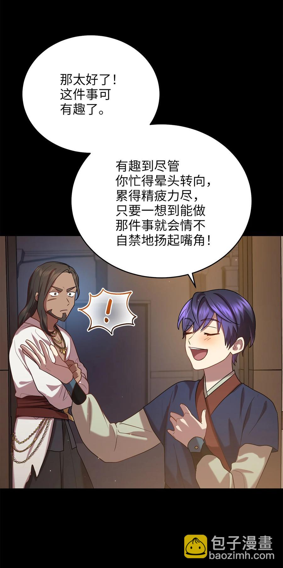 《被迫穿越后，我成了真正的王》52 转机 第42页