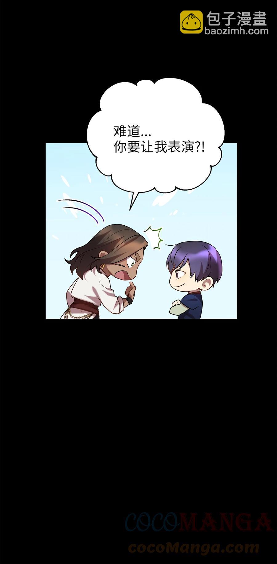 《被迫穿越后，我成了真正的王》52 转机 第43页