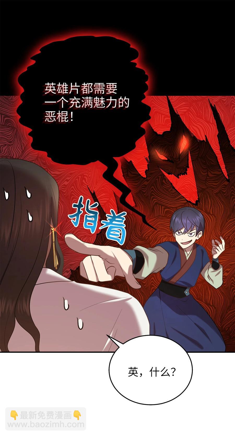 《被迫穿越后，我成了真正的王》52 转机 第44页