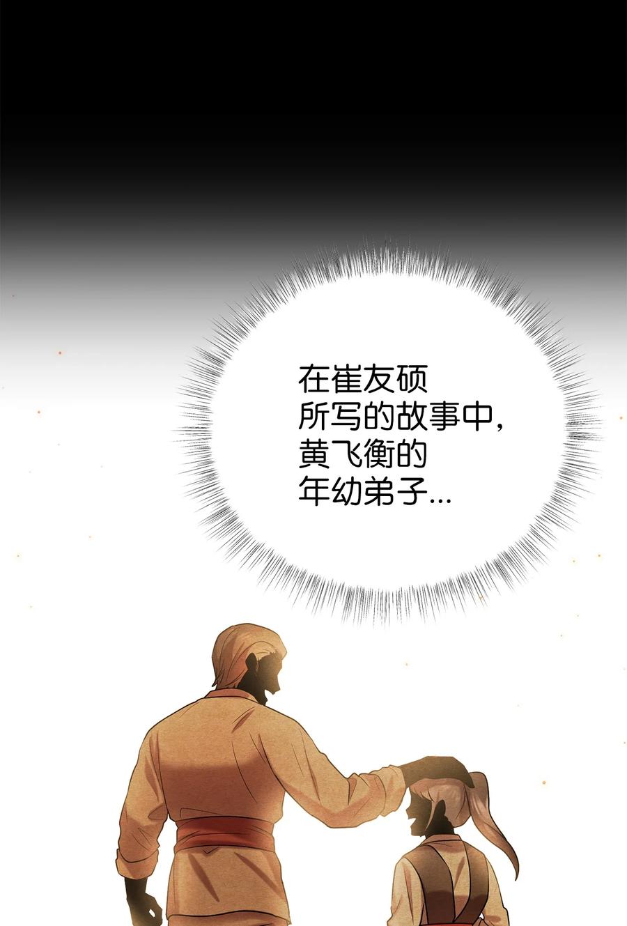 《被迫穿越后，我成了真正的王》52 转机 第48页