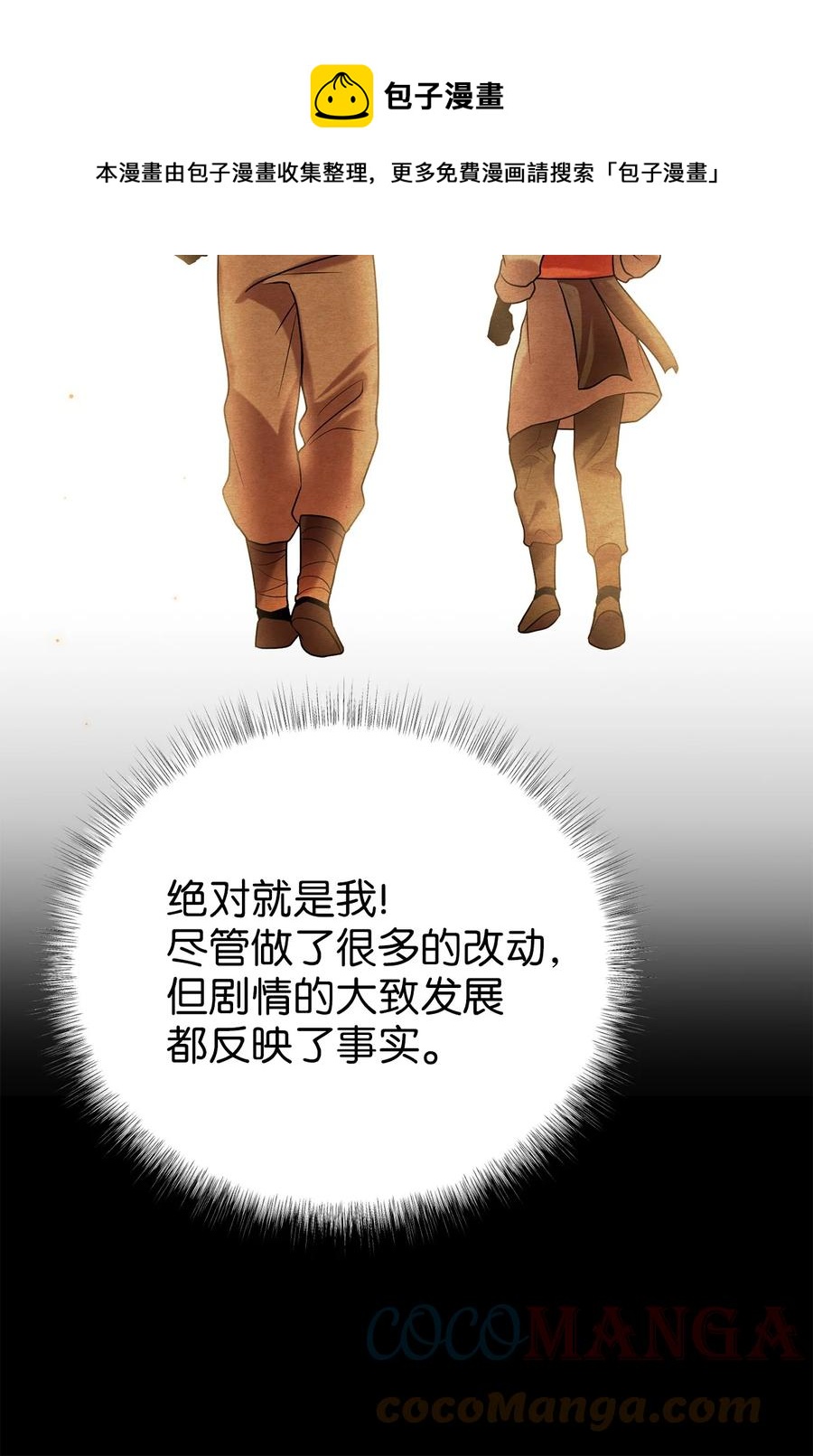 《被迫穿越后，我成了真正的王》52 转机 第49页