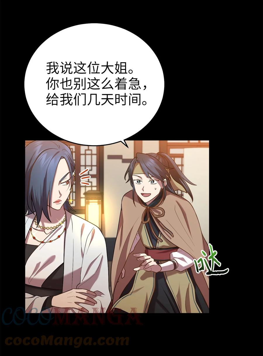 《被迫穿越后，我成了真正的王》52 转机 第4页