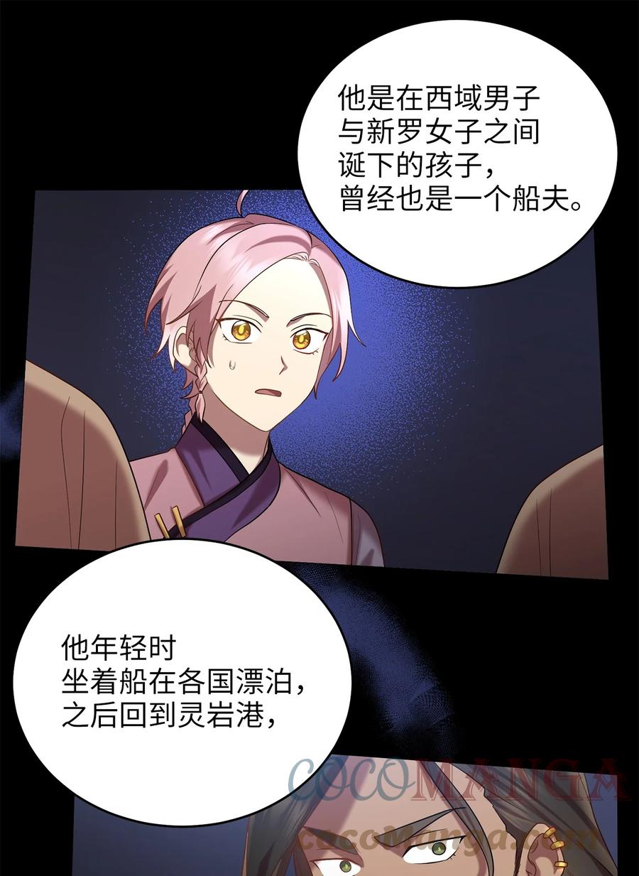 《被迫穿越后，我成了真正的王》52 转机 第7页