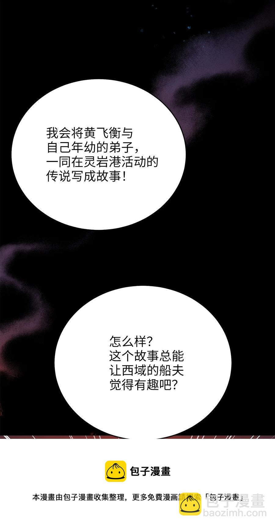 《被迫穿越后，我成了真正的王》52 转机 第9页