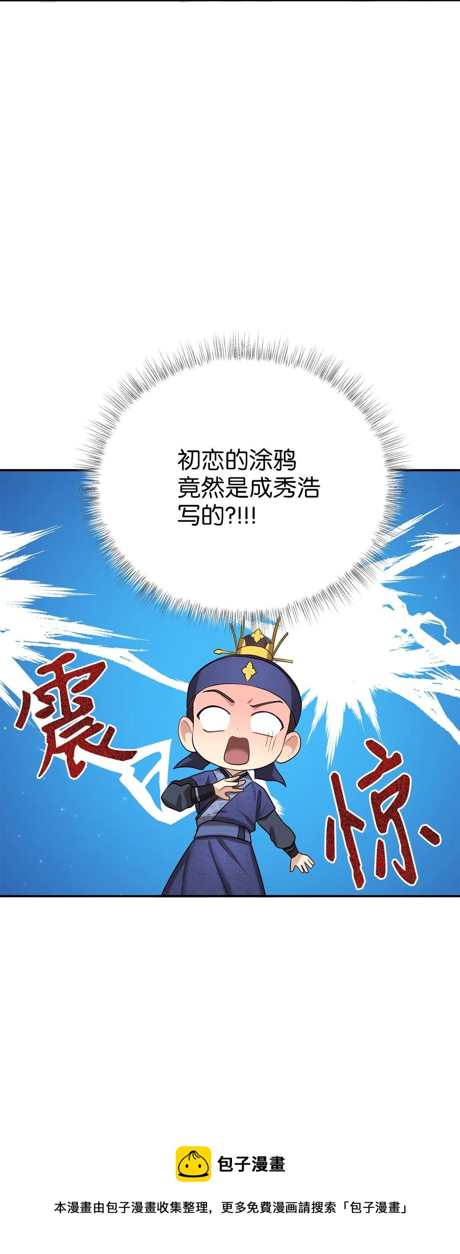 《被迫穿越后，我成了真正的王》49 需要记住的名字 第17页