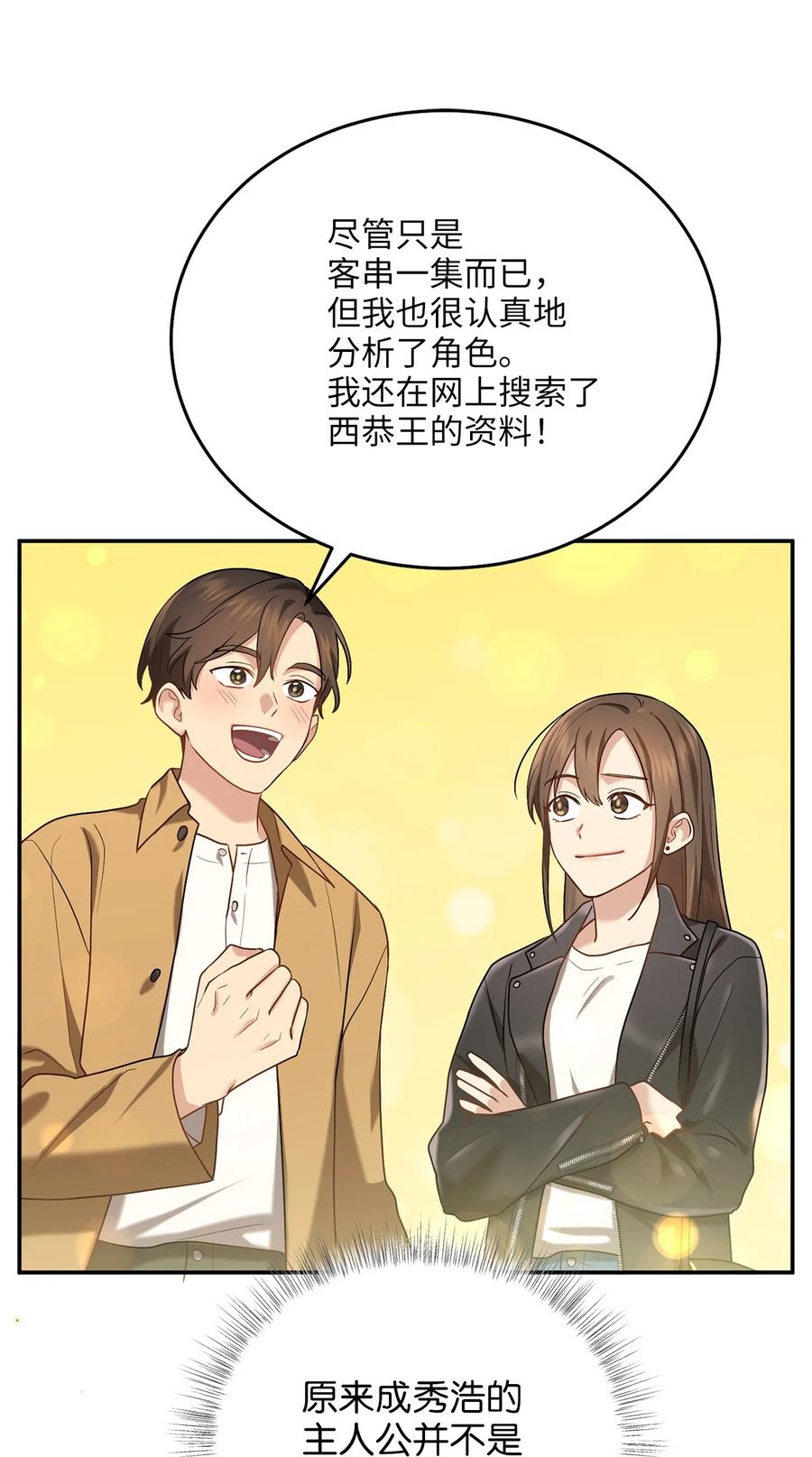《被迫穿越后，我成了真正的王》49 需要记住的名字 第18页