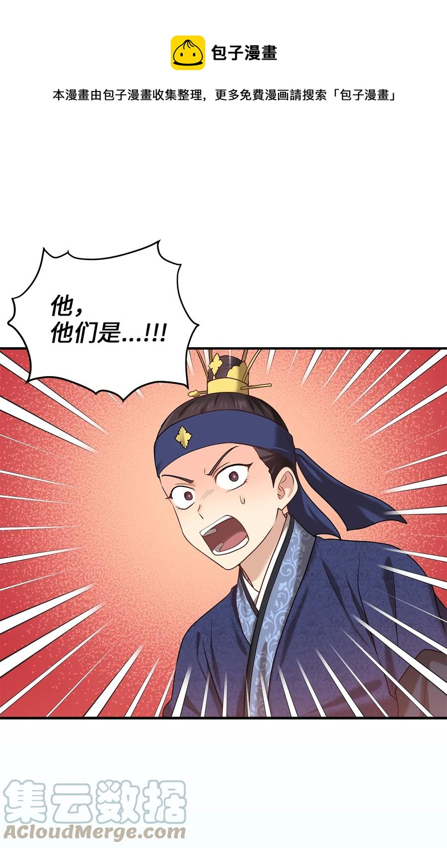 《被迫穿越后，我成了真正的王》49 需要记住的名字 第1页