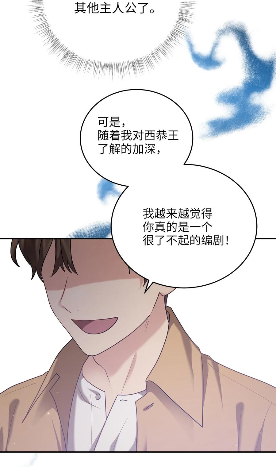《被迫穿越后，我成了真正的王》49 需要记住的名字 第20页