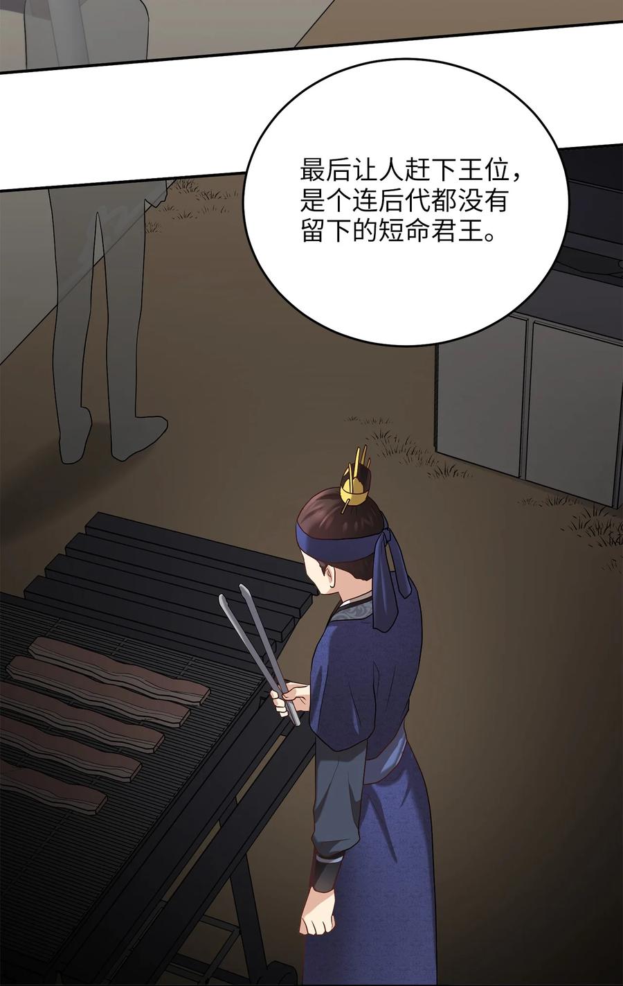 《被迫穿越后，我成了真正的王》49 需要记住的名字 第23页