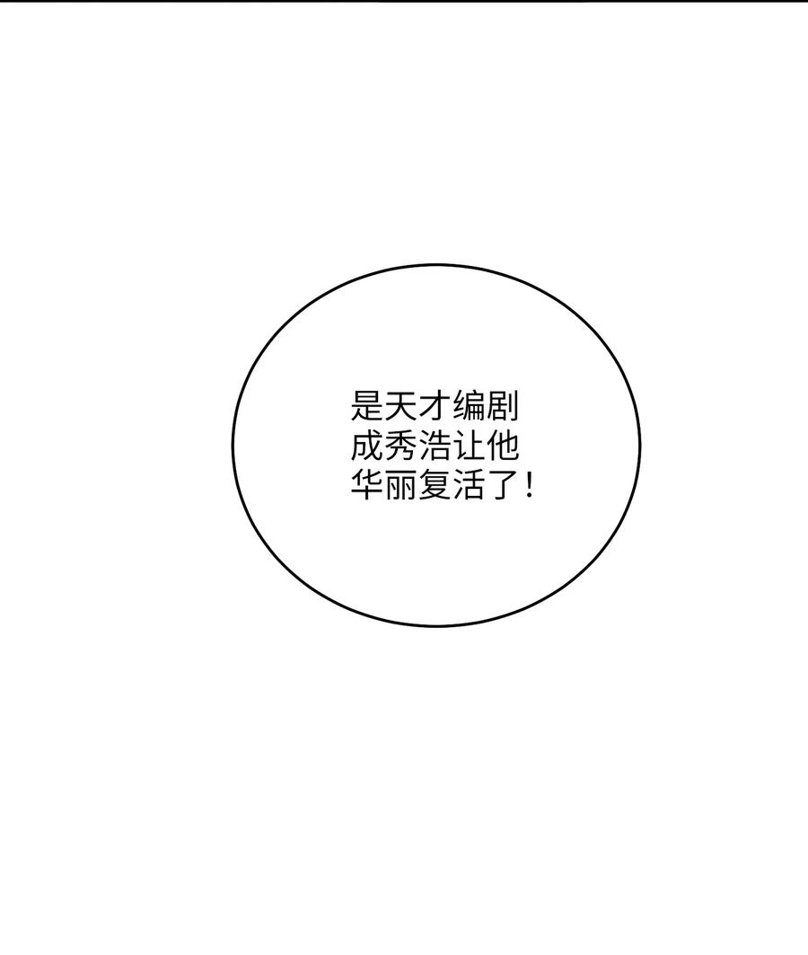 《被迫穿越后，我成了真正的王》49 需要记住的名字 第24页