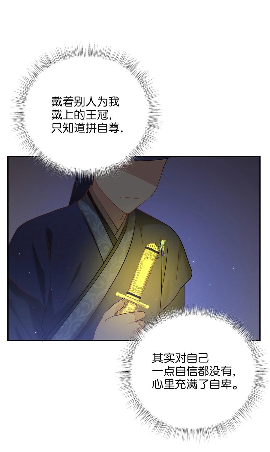 《被迫穿越后，我成了真正的王》49 需要记住的名字 第26页