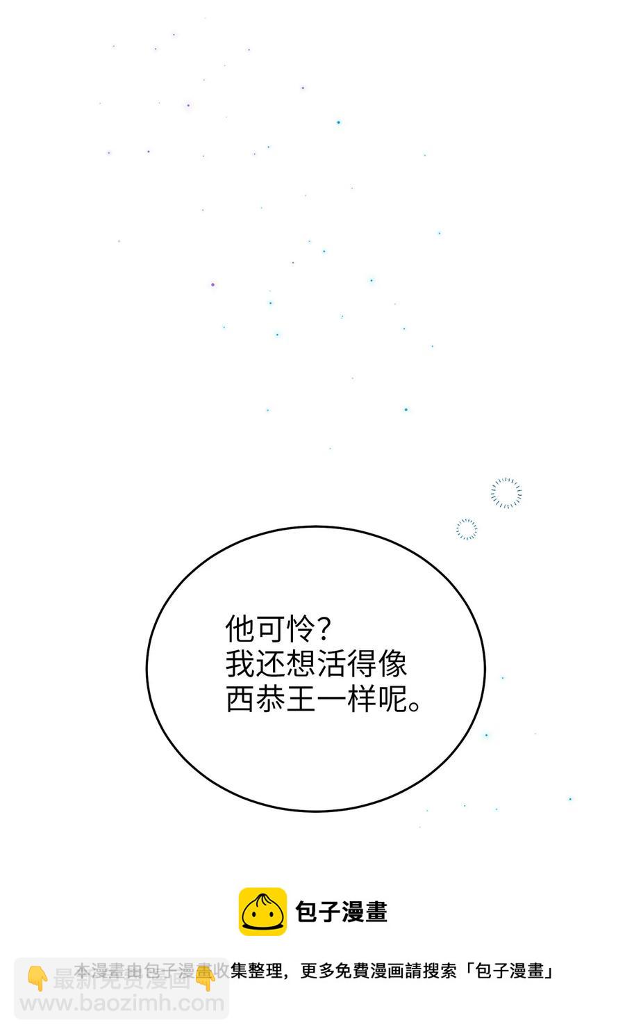 《被迫穿越后，我成了真正的王》49 需要记住的名字 第29页
