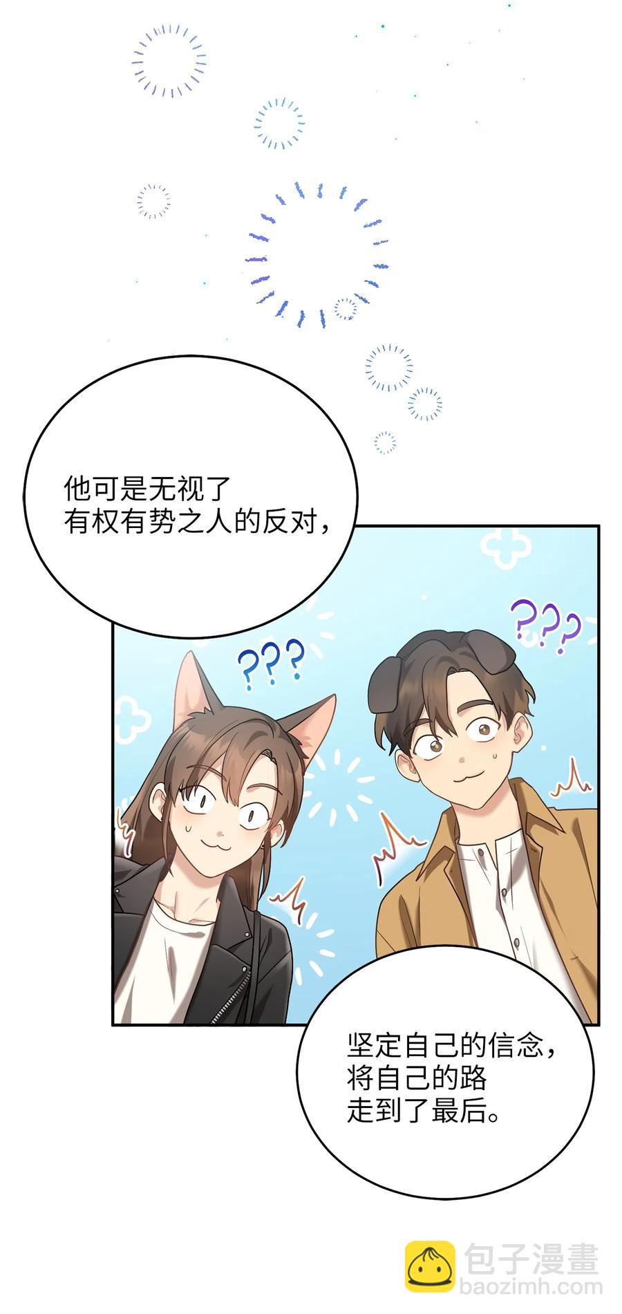 《被迫穿越后，我成了真正的王》49 需要记住的名字 第30页