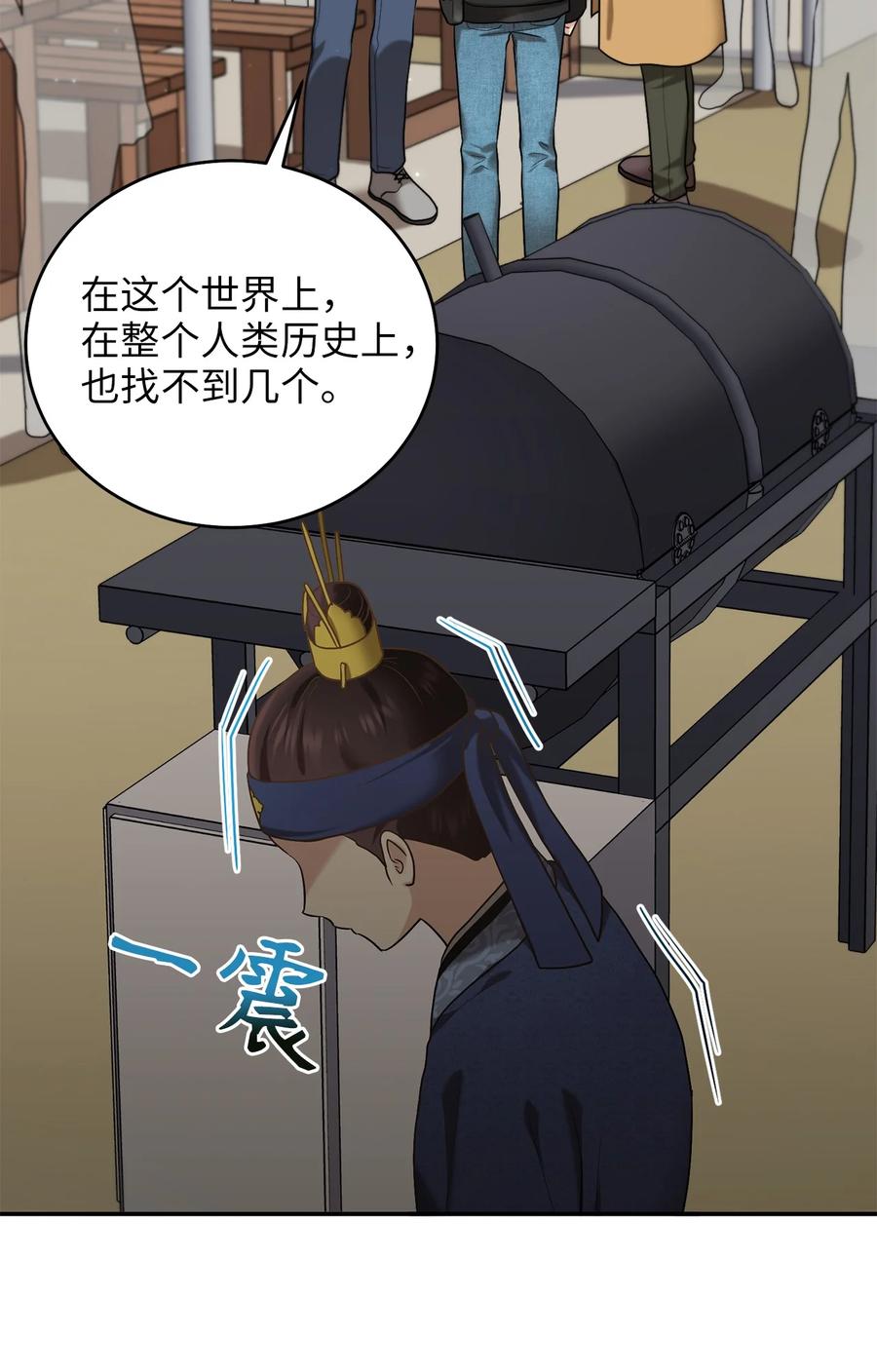 《被迫穿越后，我成了真正的王》49 需要记住的名字 第32页