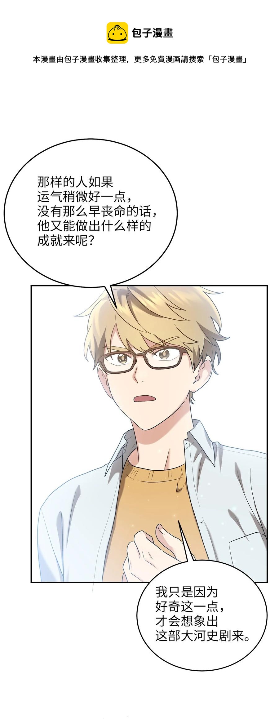 《被迫穿越后，我成了真正的王》49 需要记住的名字 第33页